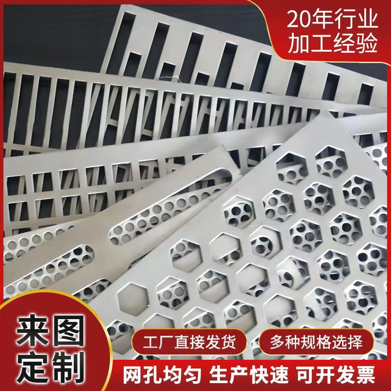 揭阳市筛片冲孔板 - 方案