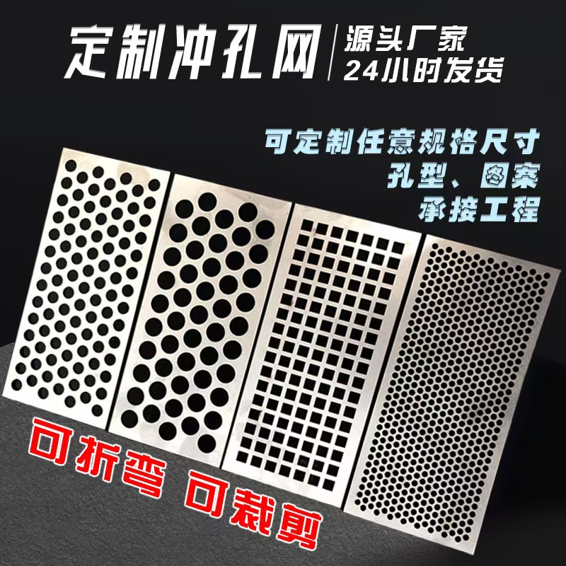 揭阳市铝板冲孔冲孔网 - 方案